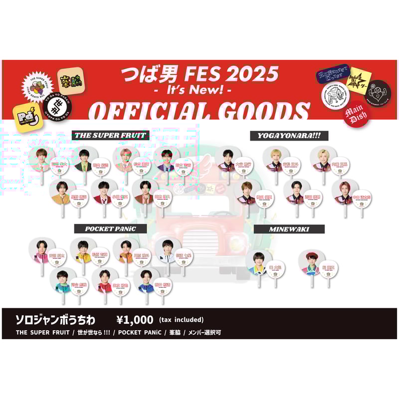 つば男FES 2025 - It's New! -」ジャンボうちわ | つば男STORE