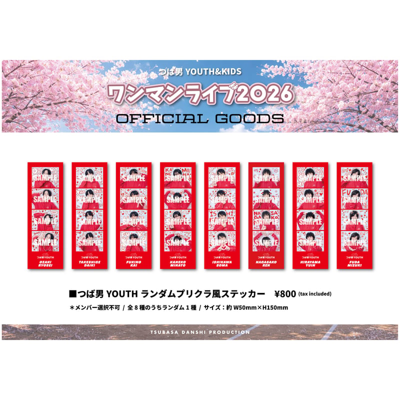 つば男YOUTH・KIDSランダムプリクラ風ステッカー | つば男STORE