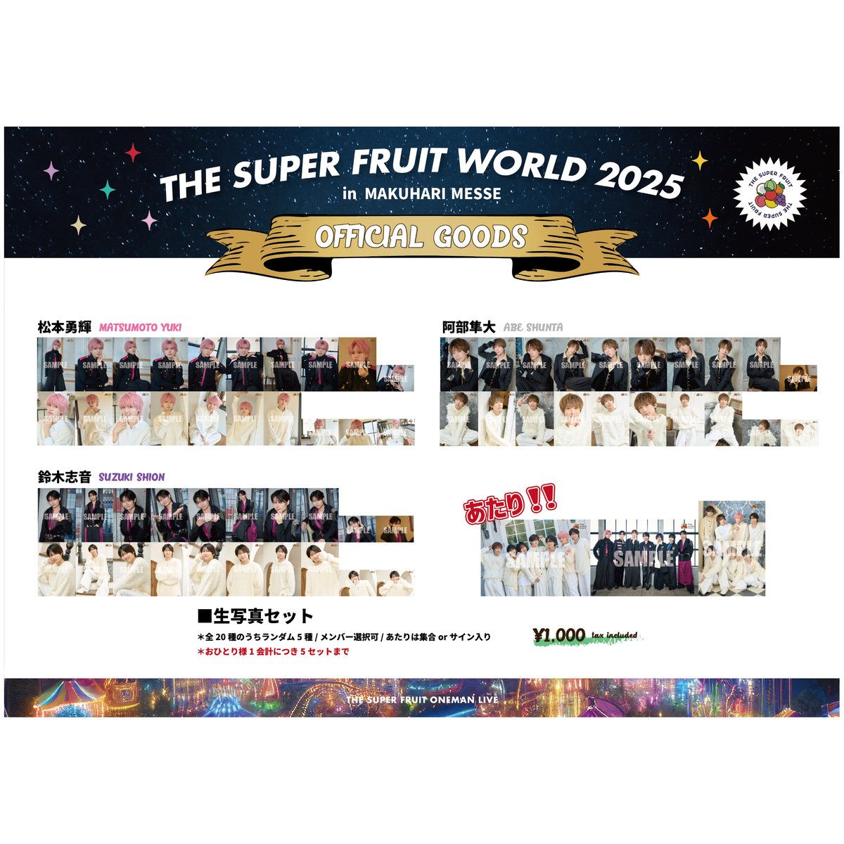 THE SUPER FRUIT WORLD 2025 in幕張メッセ」生写真セット | つば