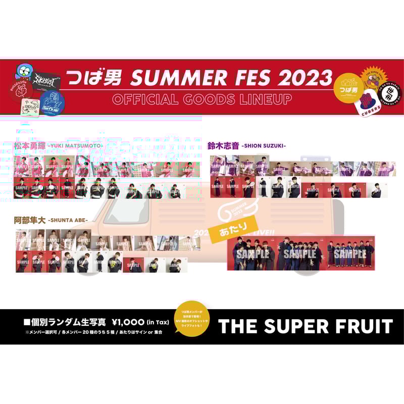 THE SUPER FRUIT】個別ランダム生写真 | つば男STORE