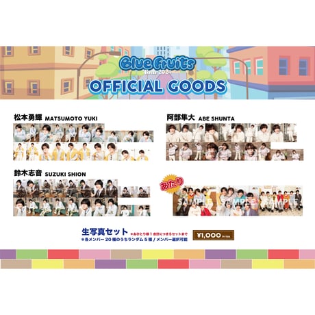 「THE SUPER FRUIT 2nd ONEMAN TOUR - Blue Fruits Tour2024 -」生写真セット