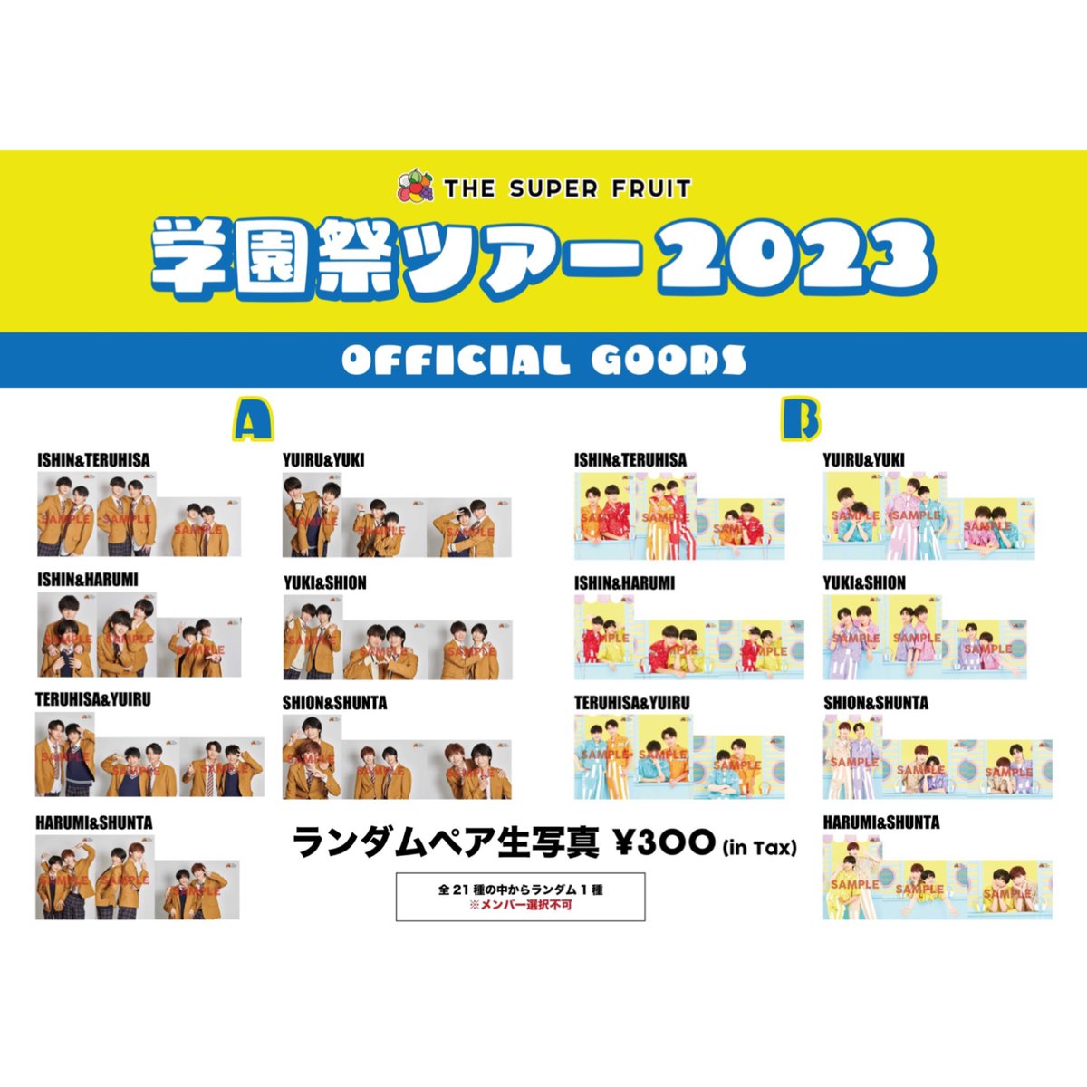 THE SUPER FRUIT ランダムペア生写真(学園祭ツアー2023) | つば男STORE