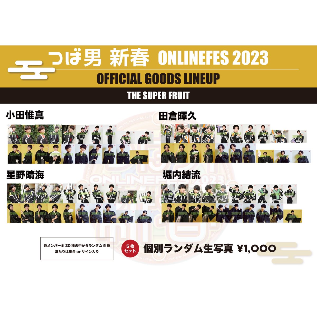 「つば男新春 ONLINE FES 2023」THE SUPER FRUIT 個別