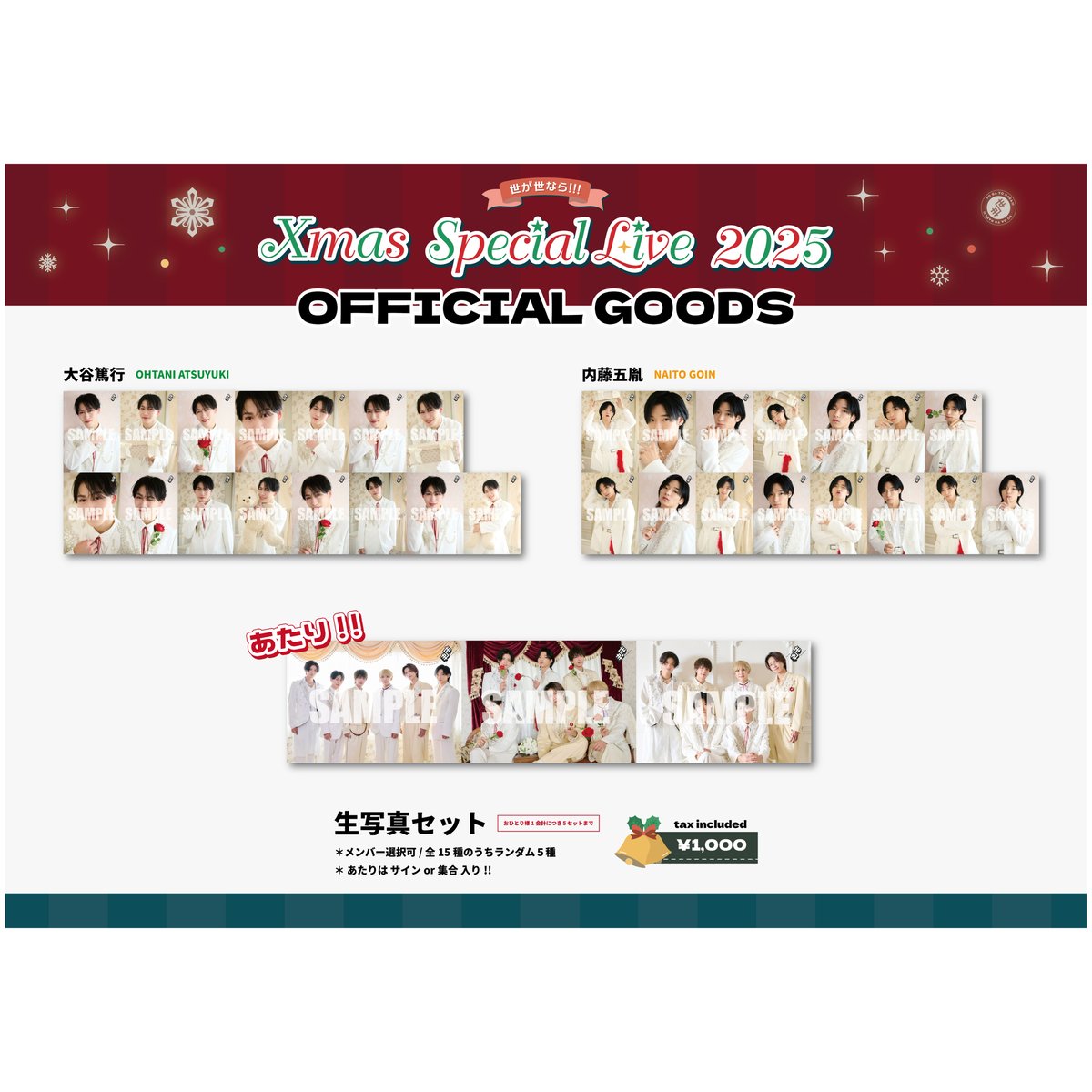 世が世なら!!!Xmas Special Live 2025」生写真セット | つば男STORE