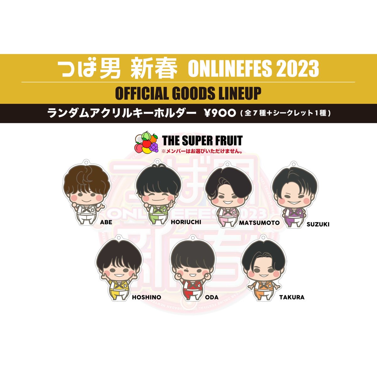 つば男新春 ONLINE FES 2023」ランダムアクリルキーホルダー つば男新春 ONLINE FES 2023」ランダムアクリルキーホルダー