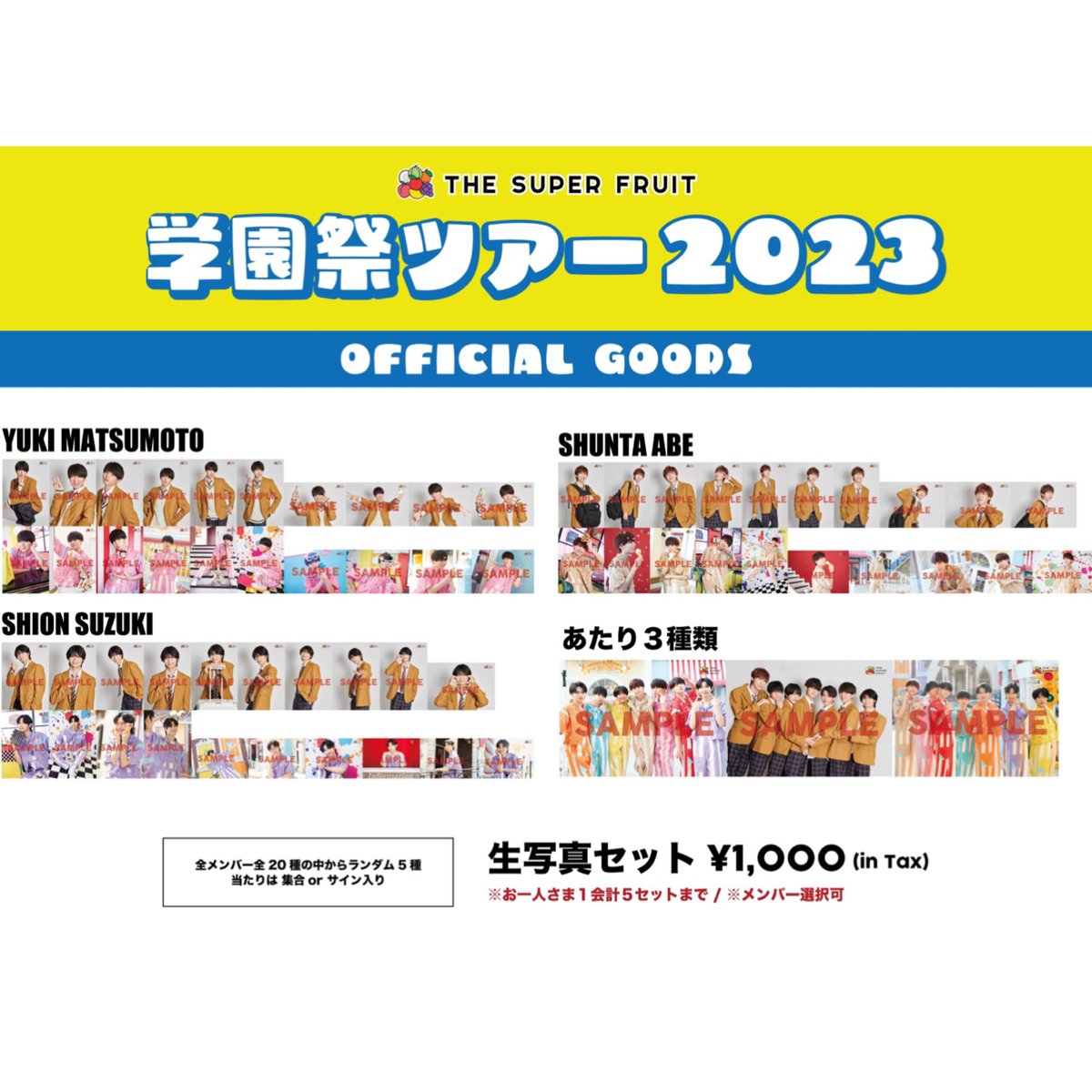 THE SUPER FRUIT生写真セット(学園祭ツアー2023) | つば男STORE