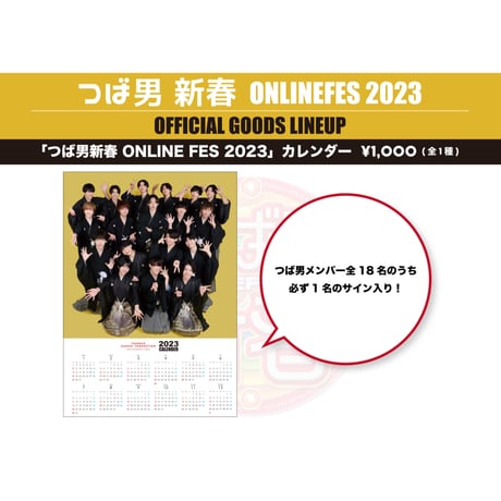 「つば男新春 ONLINE FES 2023」カレンダー【数量限定】