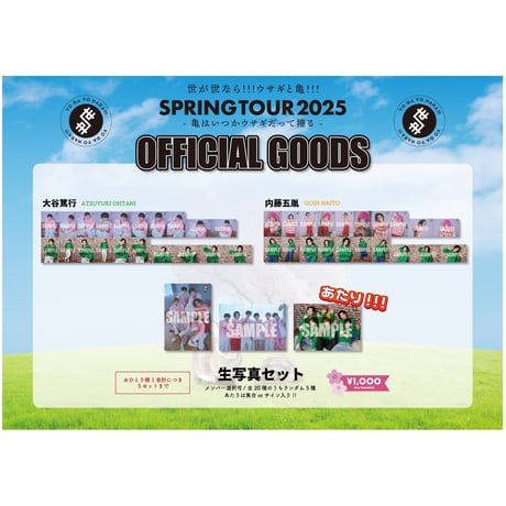 「ウサギと亀!!!SPRING TOUR2025🐇🐢- 亀はいつかウサギだって捲る – 」生写真セット