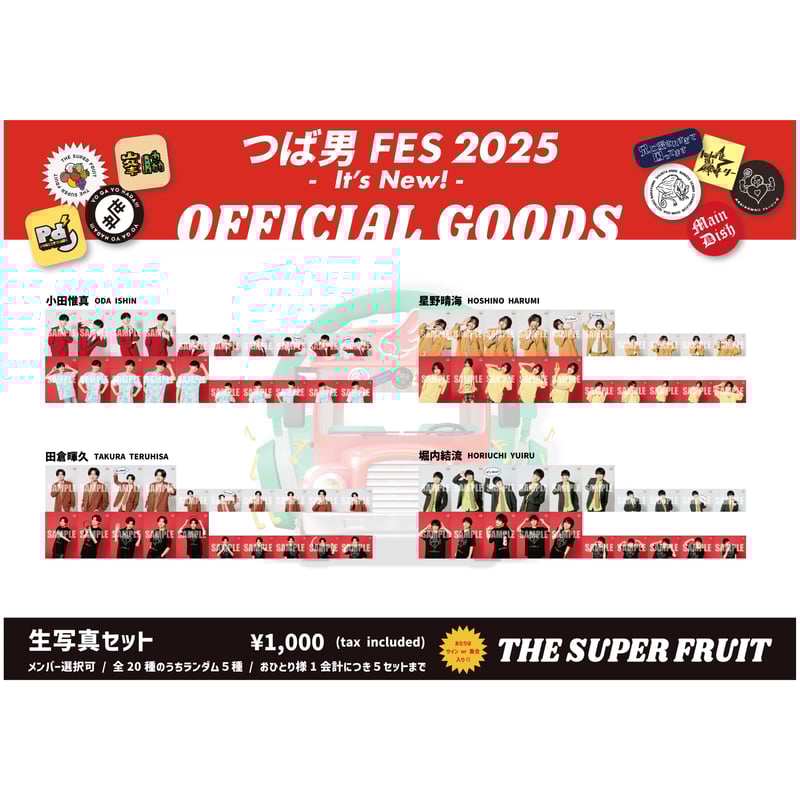 つば男FES 2025 - It's New! -」生写真セット THE SUPER FRU