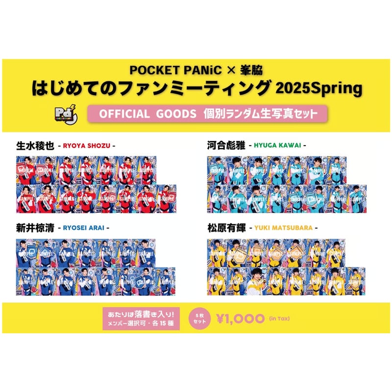 POCKET PANiC×峯脇 はじめてのファンミーティング2025 Spring」POCK