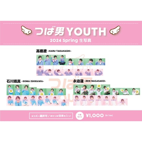 つば男YOUTH＆KIDS 2024 Spring 生写真