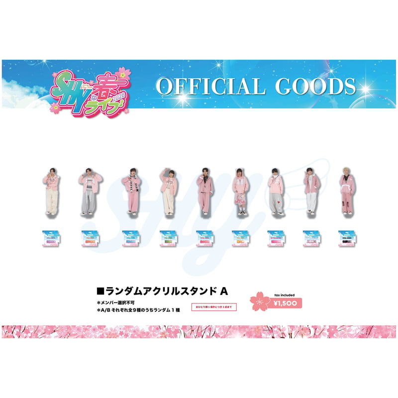 SHYわくわくしすぎてごめんなSHY〜ランダムアクリルスタンドB 3個 SHYな春ライブ2026〜ずっとそばにいてほしい。ダメ…かな？〜」ランダム