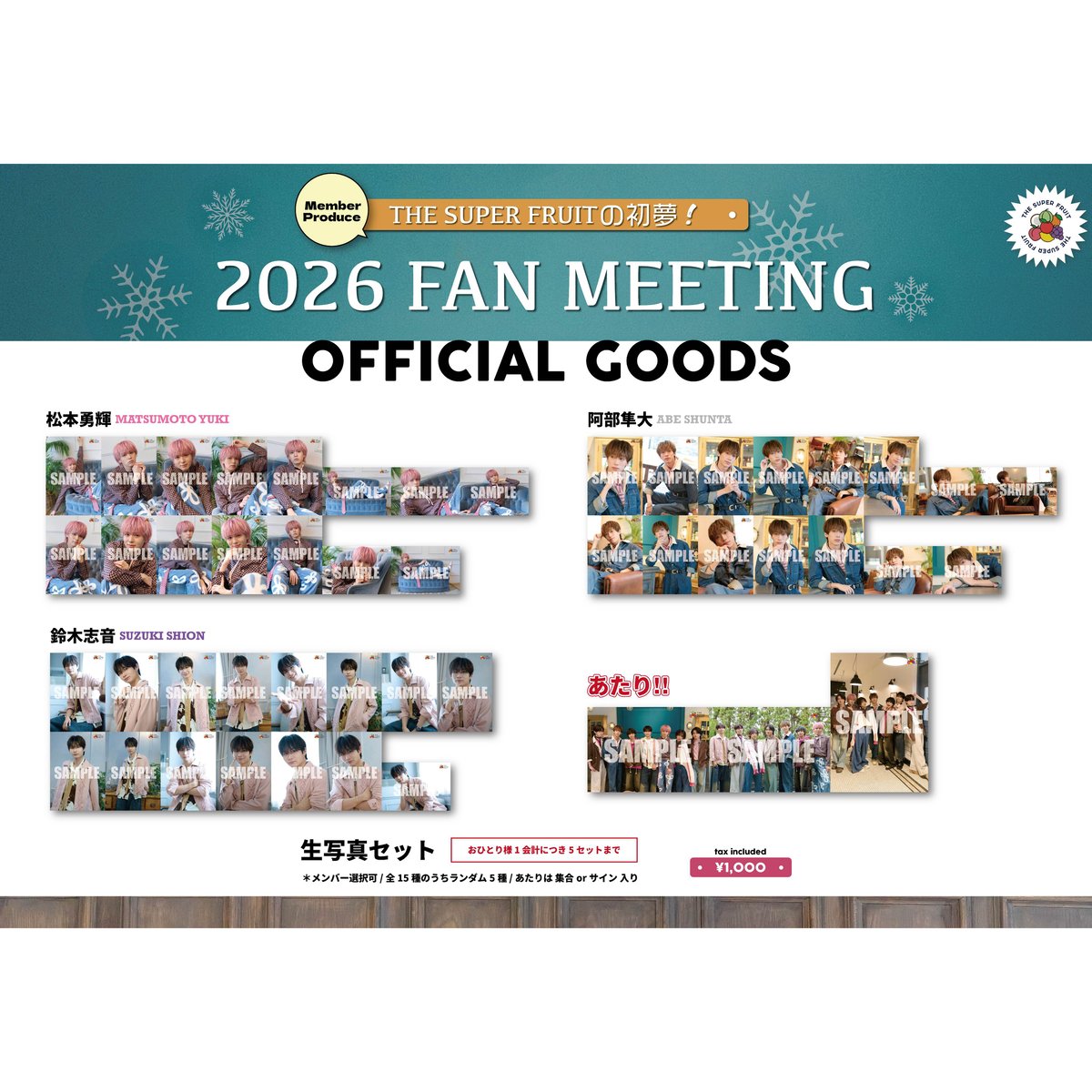 THE SUPER FRUITの初夢！2026 FAN MEETING」生写真セット | つ