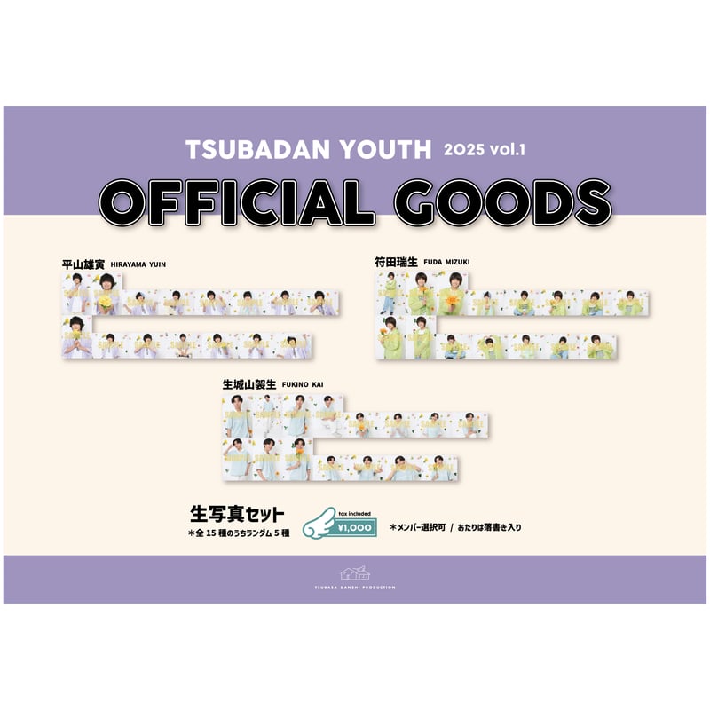 つば男YOUTH・KIDS生写真 2025 vol.1 | つば男STORE