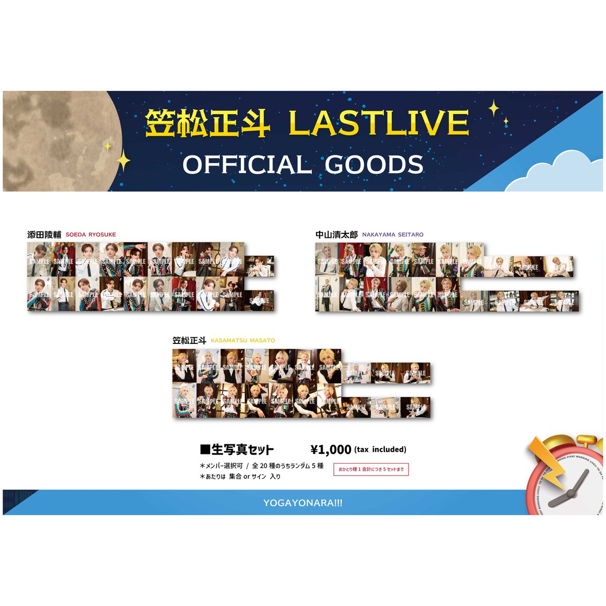 生写真（お声かけてください！） つば男STORE | LASTLIVE生写真セット 笠松正斗 世が世なら!!! アイドル
