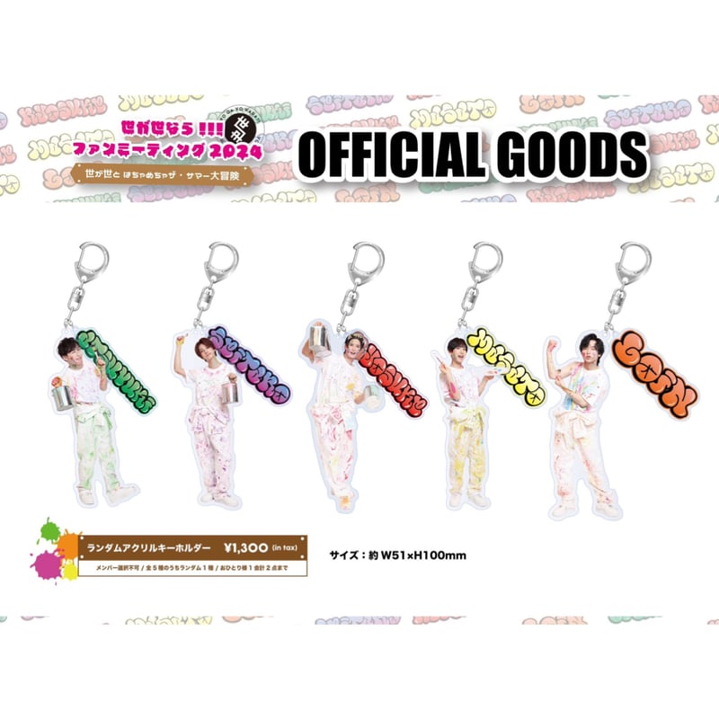 らめたまず ユニバカサミフェス2024 アクリルキーホルダー全4種