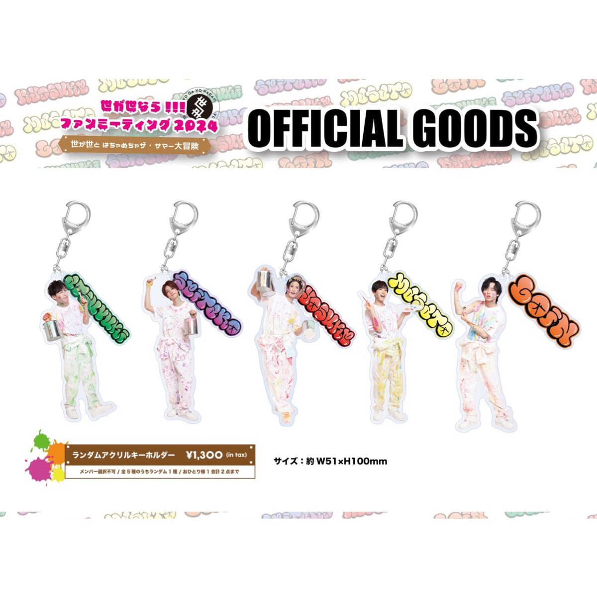 らめたまず ユニバカサミフェス2024 アクリルキーホルダー全4種 ステッカー らめたまず ユニバカサミフェス2024 アクリルキーホルダー全4種