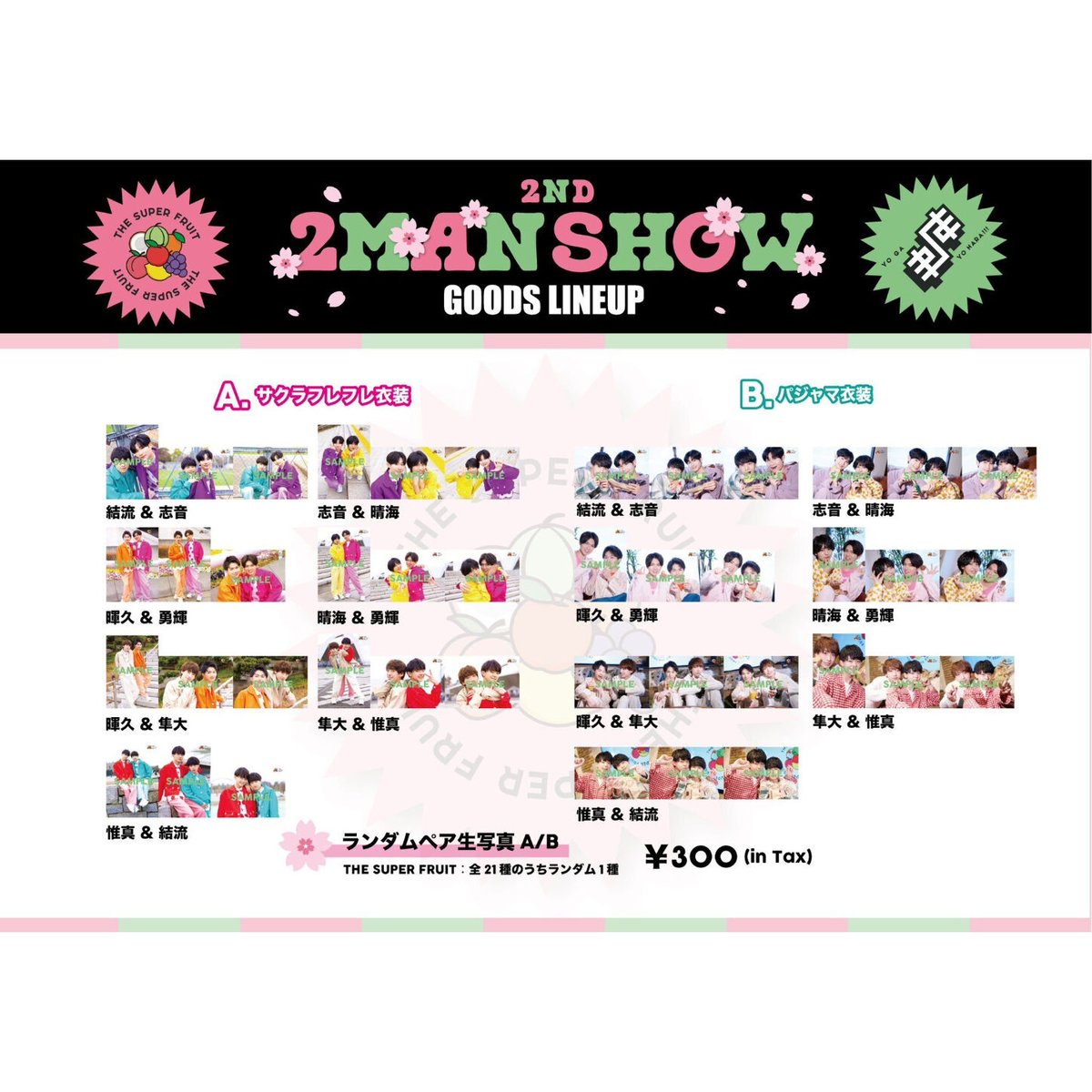 2ND 2MAN SHOW〜僕らの23春 花開け！スパ世が成長物語〜」THE SUPER F 