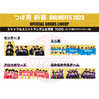世が世なら!!! 学園祭ツアー2022 ペア生写真 世が世なら!!!生写真セット(学園祭ツアー2023) | つば男STORE