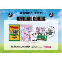 「ウサギと亀!!!SPRING TOUR2025🐇🐢- 亀はいつかウサギだって捲る – 」世が世なら!!!マガジン vol.4