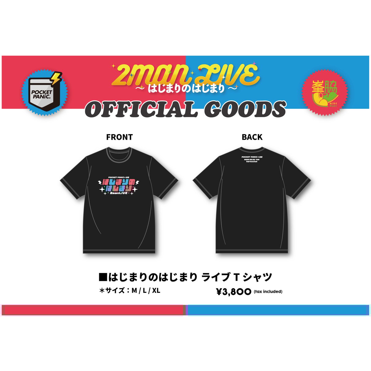 はじまりのはじまり ライブTシャツ | つば男STORE