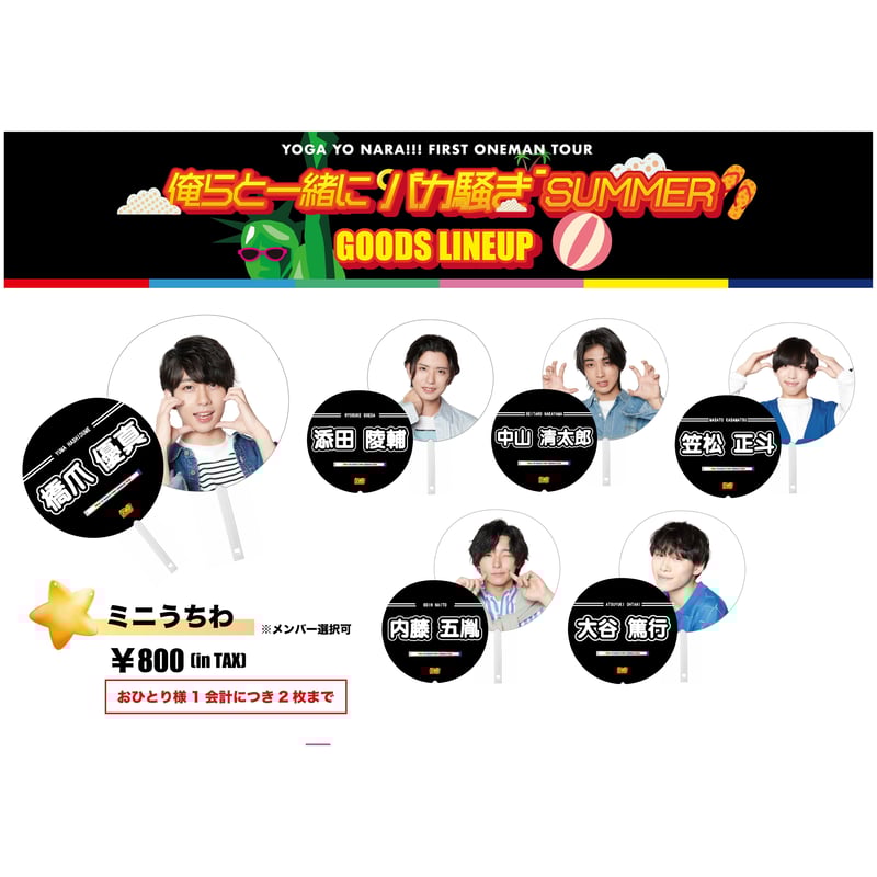 世が世なら!!!初のワンマンツアー 」ミニうちわ | つば男STORE