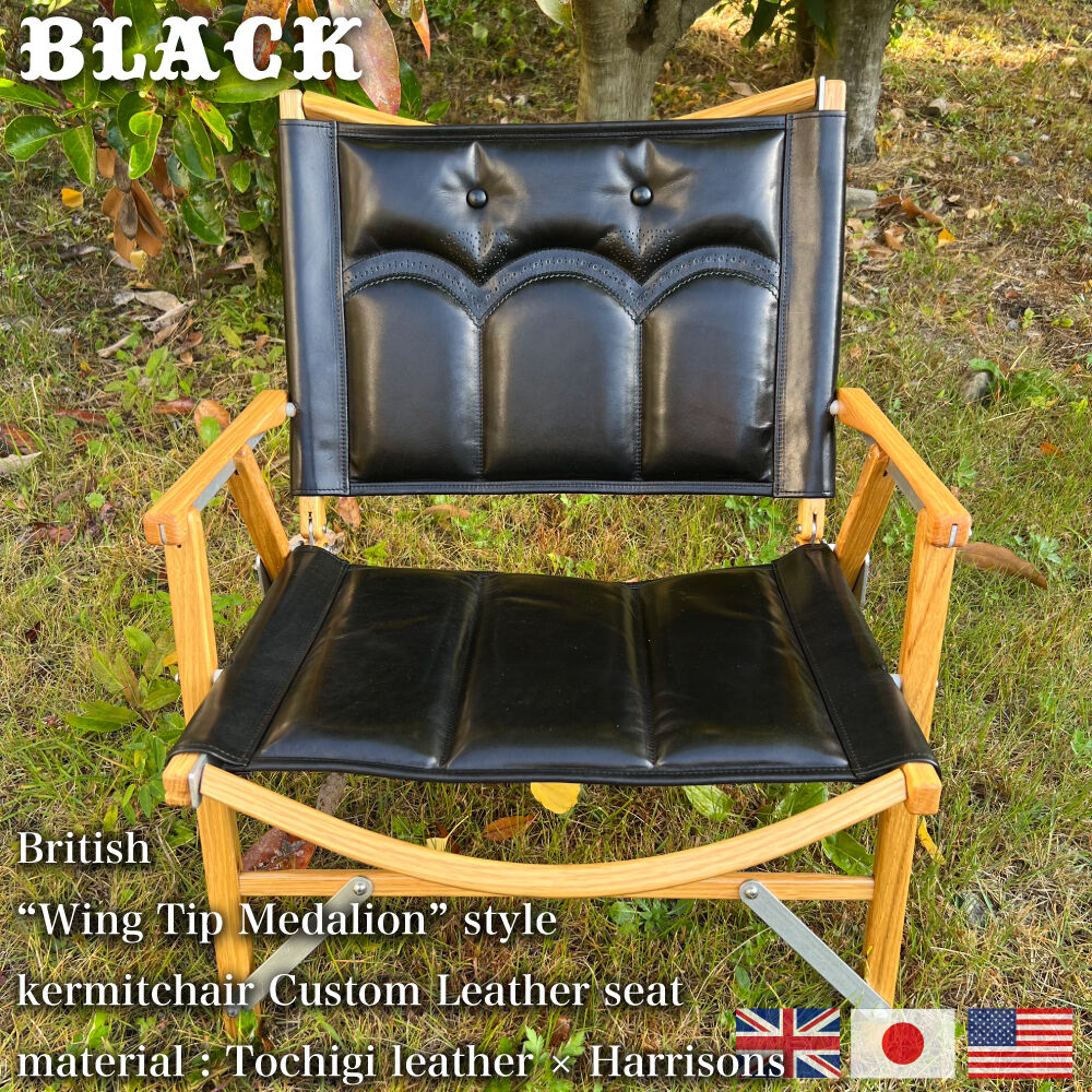 Northampton【Kermit Chair】 用 カスタム ALLレザーシート単品 （B