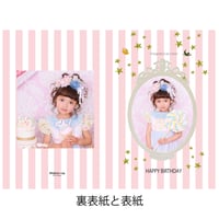 バースデーアルバム（2ページ5カット）