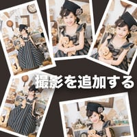 追加撮影オプション