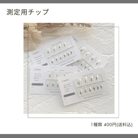 測定用チップ