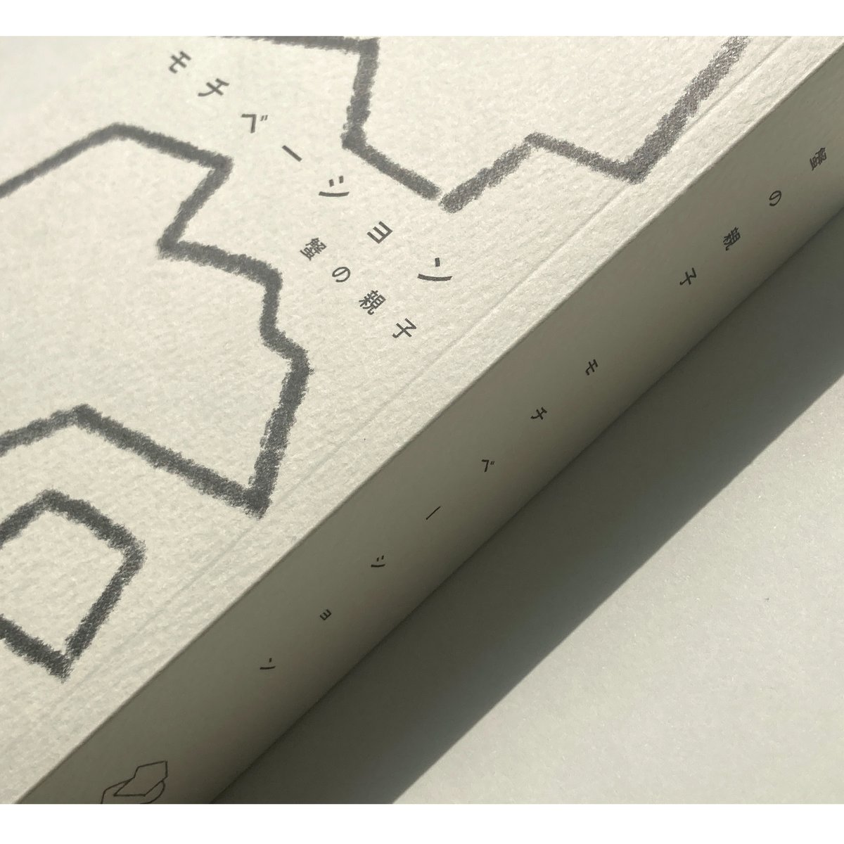 【中古】 モティベーション日記 完売】日記集『モチベーション』 | kanioya_shop