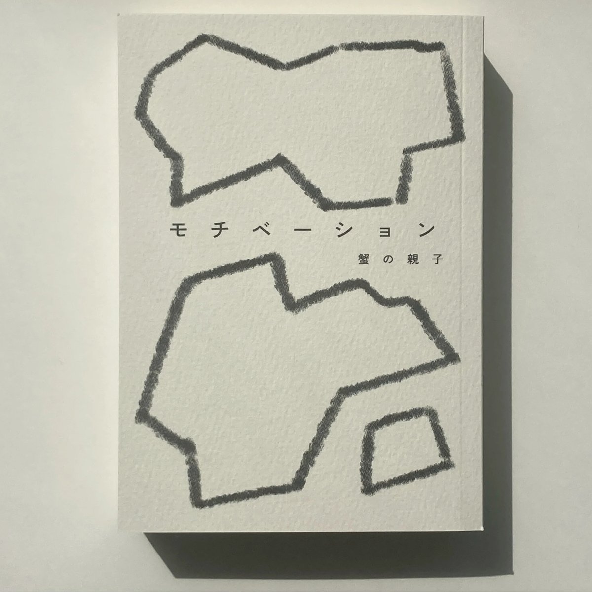 【中古】 モティベーション日記 完売】日記集『モチベーション』 | kanioya_shop