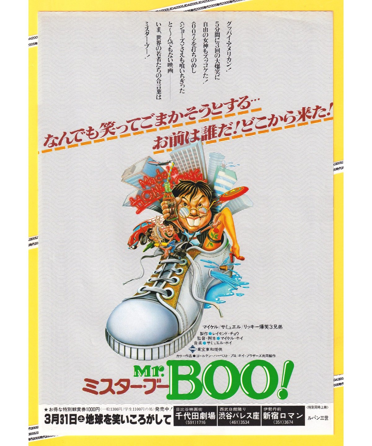 映画 香港映画 ミスター・ブー Mr.BOO！シリーズ チラシ 4枚 映画 香港映画 ミスター・ブー Mr.BOO！シリーズ チラシ 4枚