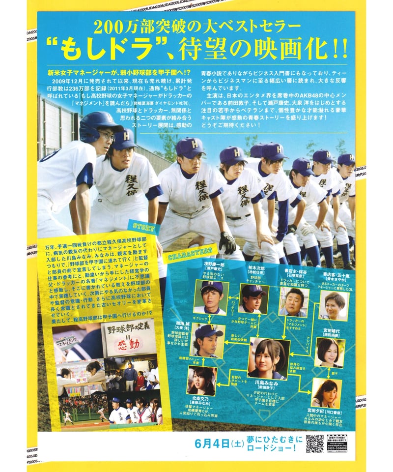 Ⓟもし高校野球の女子マネージャーがドラッカーの『マネジメント』を