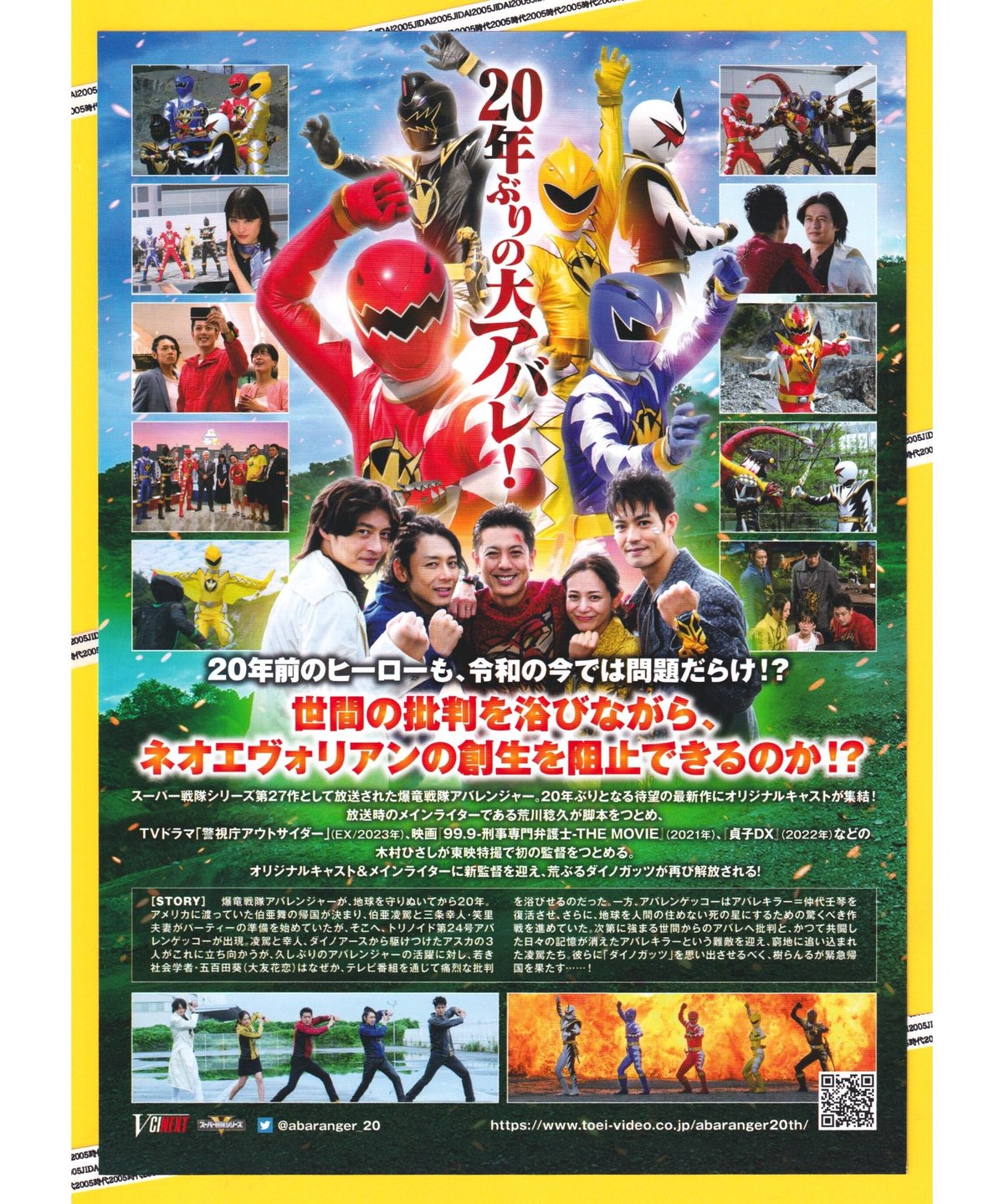レア　貴重　爆竜戦隊アバレンジャー　番組宣伝用　A2サイズ　ポスター　新品 レア 貴重 爆竜戦隊アバレンジャー 番組宣伝用 A2サイズ