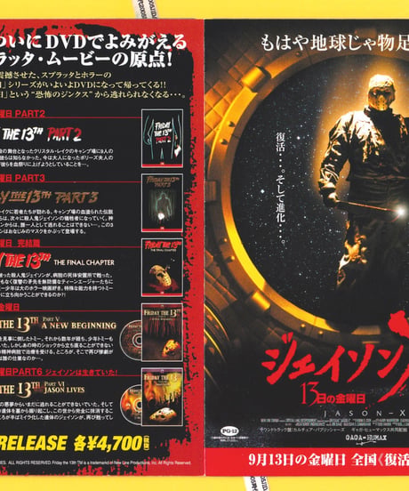 ②ジェイソンX　13日の金曜日《第10弾》
