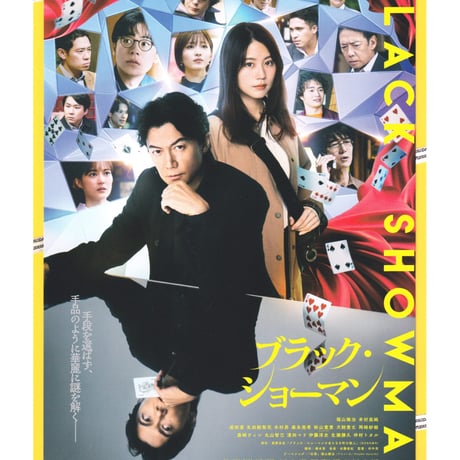 福山雅治 | STORES