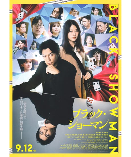 斎藤工主演映画フライヤー額装貴重 斎藤工 出演 映画チラシ フライヤー 大量セット 斎藤工 出演