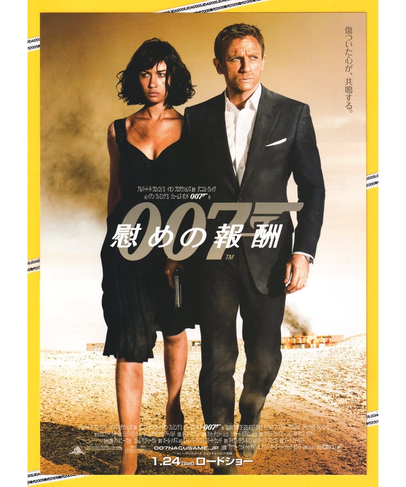 ③007／慰めの報酬［第22作］ | 映画チラシ・フライヤー・パンフレット