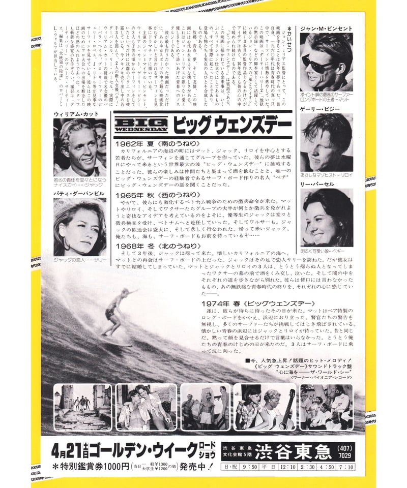 ビッグ ウェンズデー | 映画チラシ・フライヤー・パンフレット