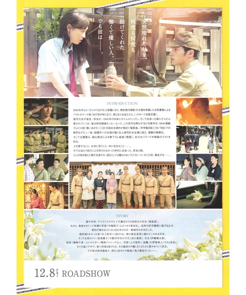 あの花が咲く丘で、君とまた出会えたら。 | 映画チラシ