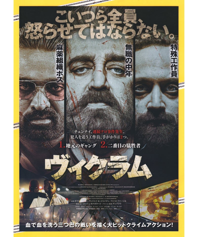 戦前　映画　チラシ　パンフレット　フライヤー ヴィクラム | 映画チラシ・フライヤー・パンフレット販売 大辞典