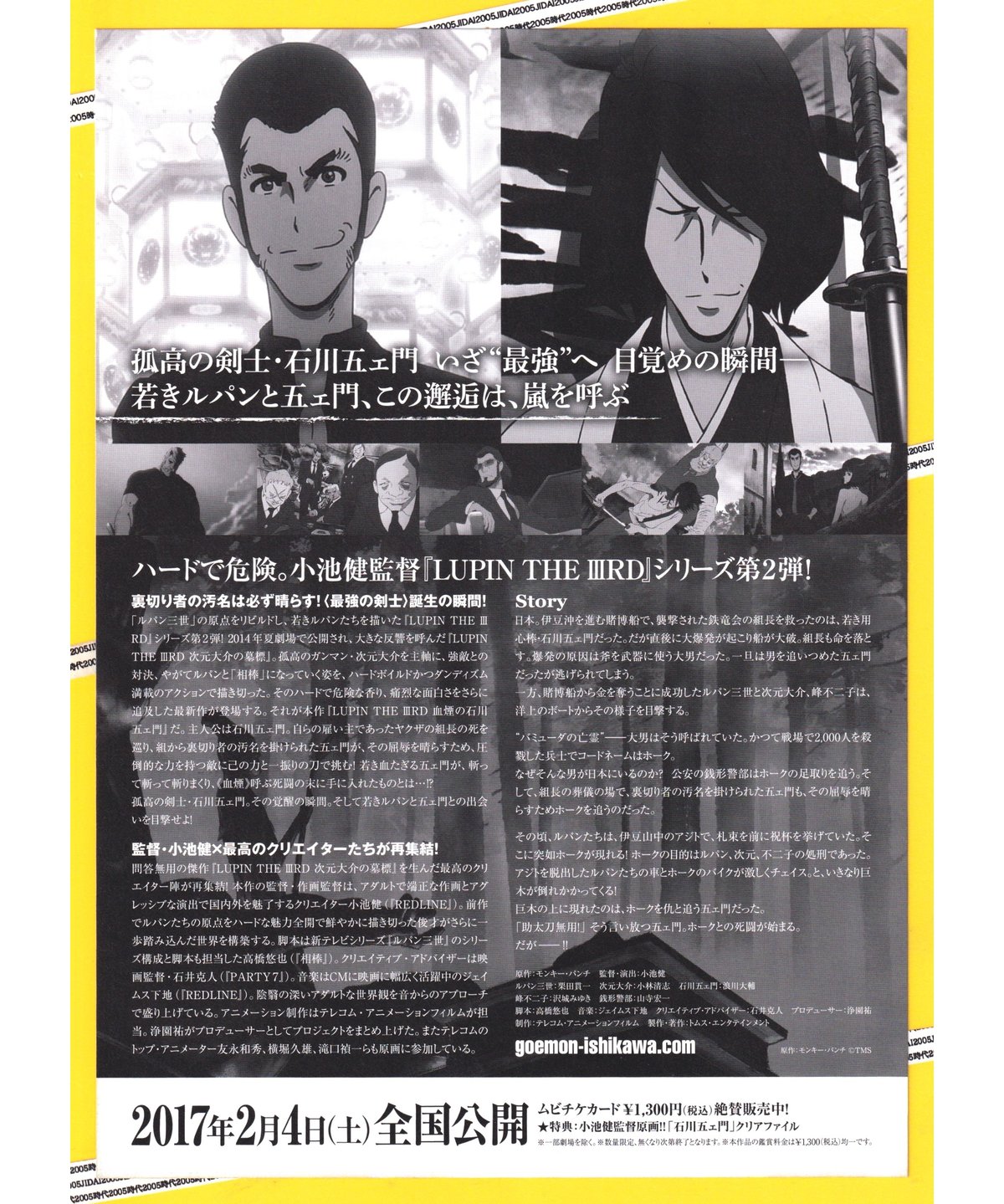 ②LUPIN THE IIIRD 血煙の石川五ェ門 | 映画チラシ・フライヤー