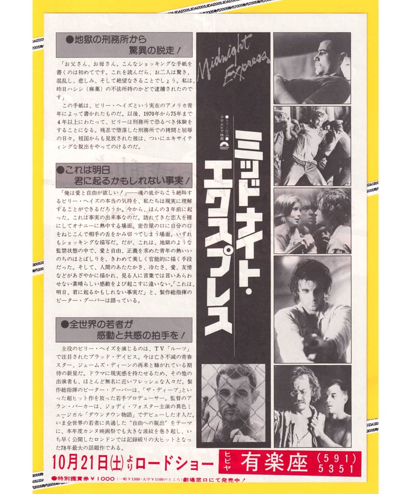 ミッドナイト・エクスプレス | 映画チラシ・フライヤー・パンフレット