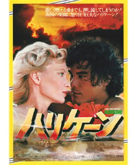 ②ハリケーン