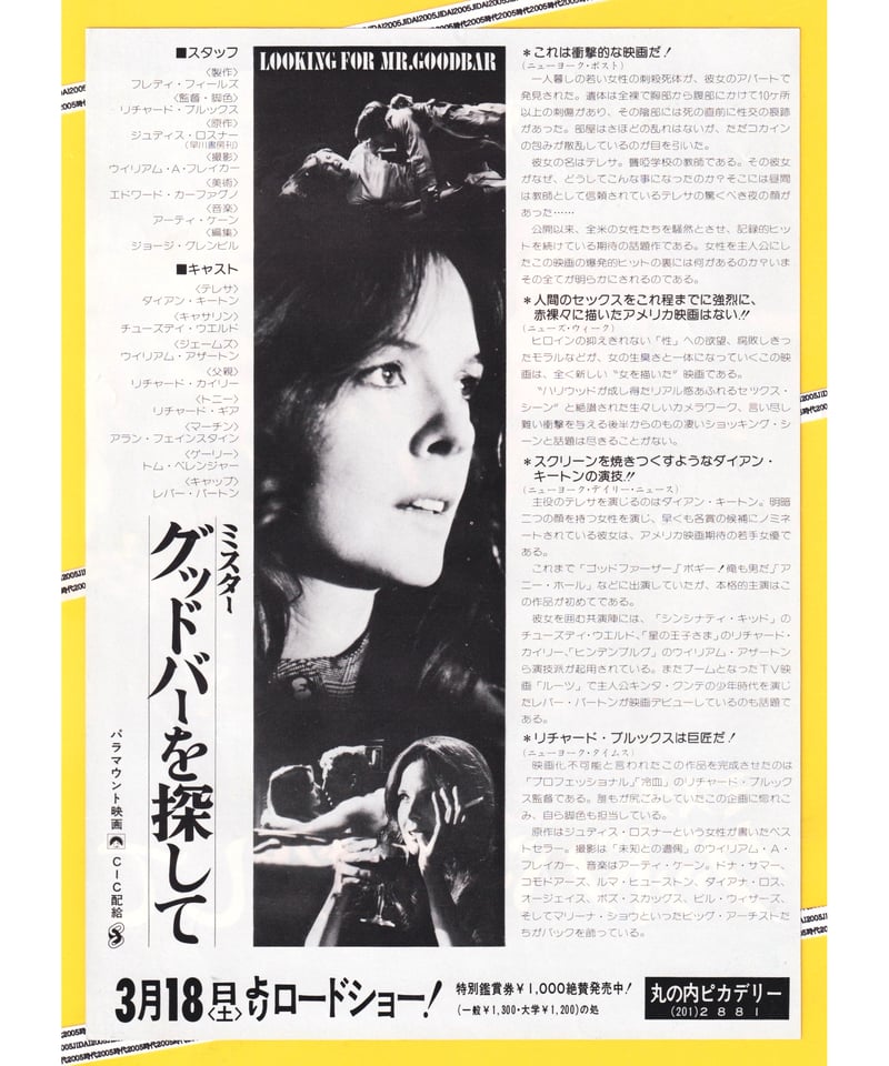 ミスター・グッドバーを探して | 映画チラシ・フライヤー
