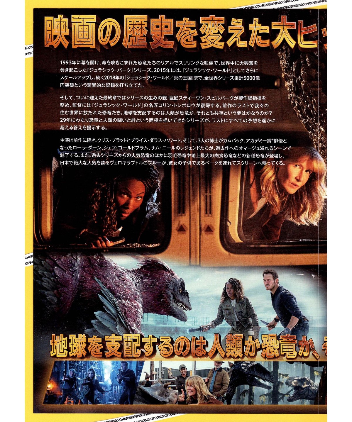 ②ジュラシック・ワールド 新たなる支配者 | 映画チラシ・フライヤー