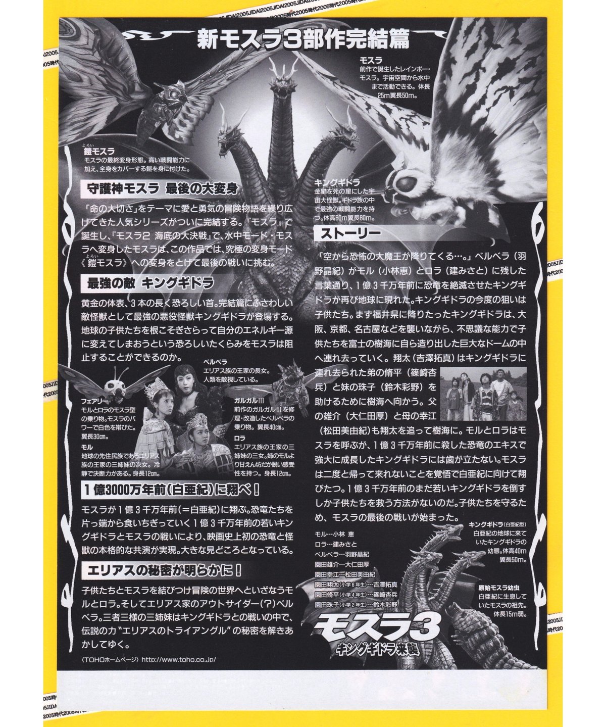 「モスラ３　キングギドラ来襲」　B2　ポスター モスラ3 キングギドラ来襲」 B2 ポスター - メルカリ