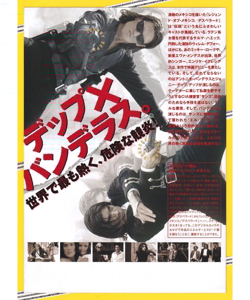 Ⓟレジェンド・オブ・メキシコ デスペラード | 映画チラシ・フライヤー