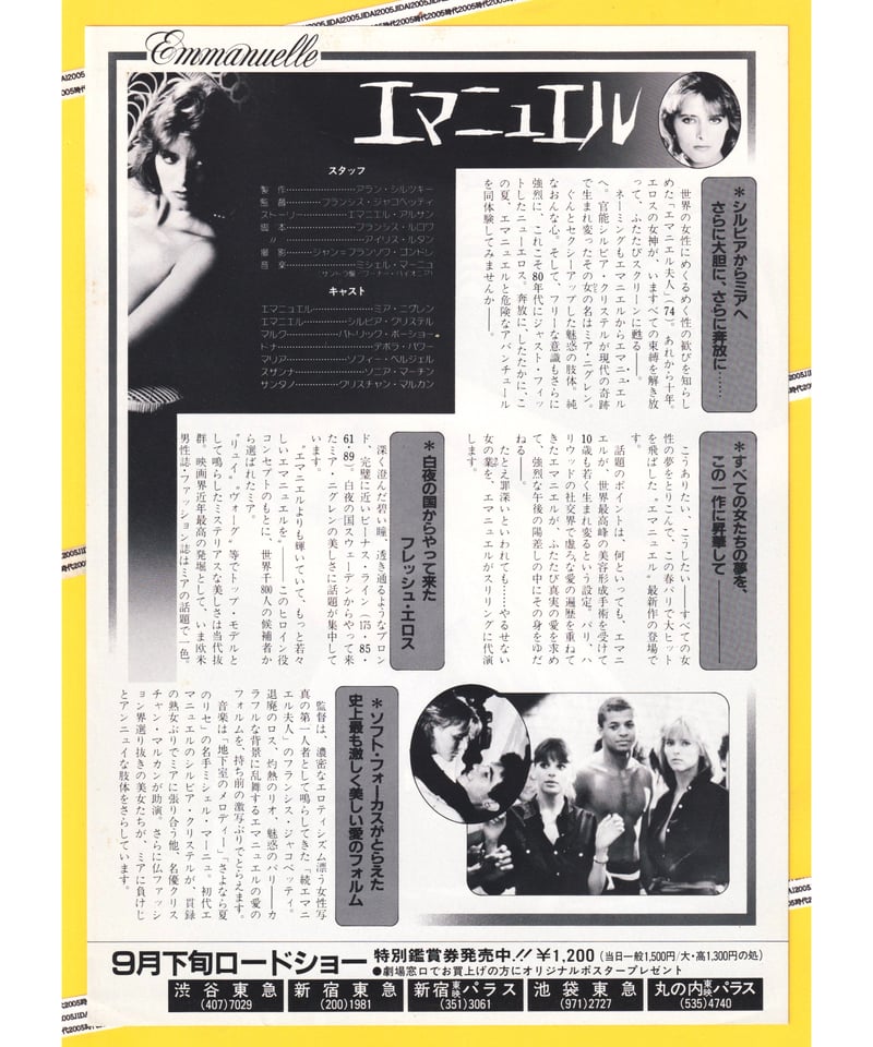 Ⓟエマニュエル | 映画チラシ・フライヤー・パンフレット販売 大辞典